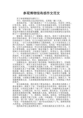 参观博物馆有感作文范文