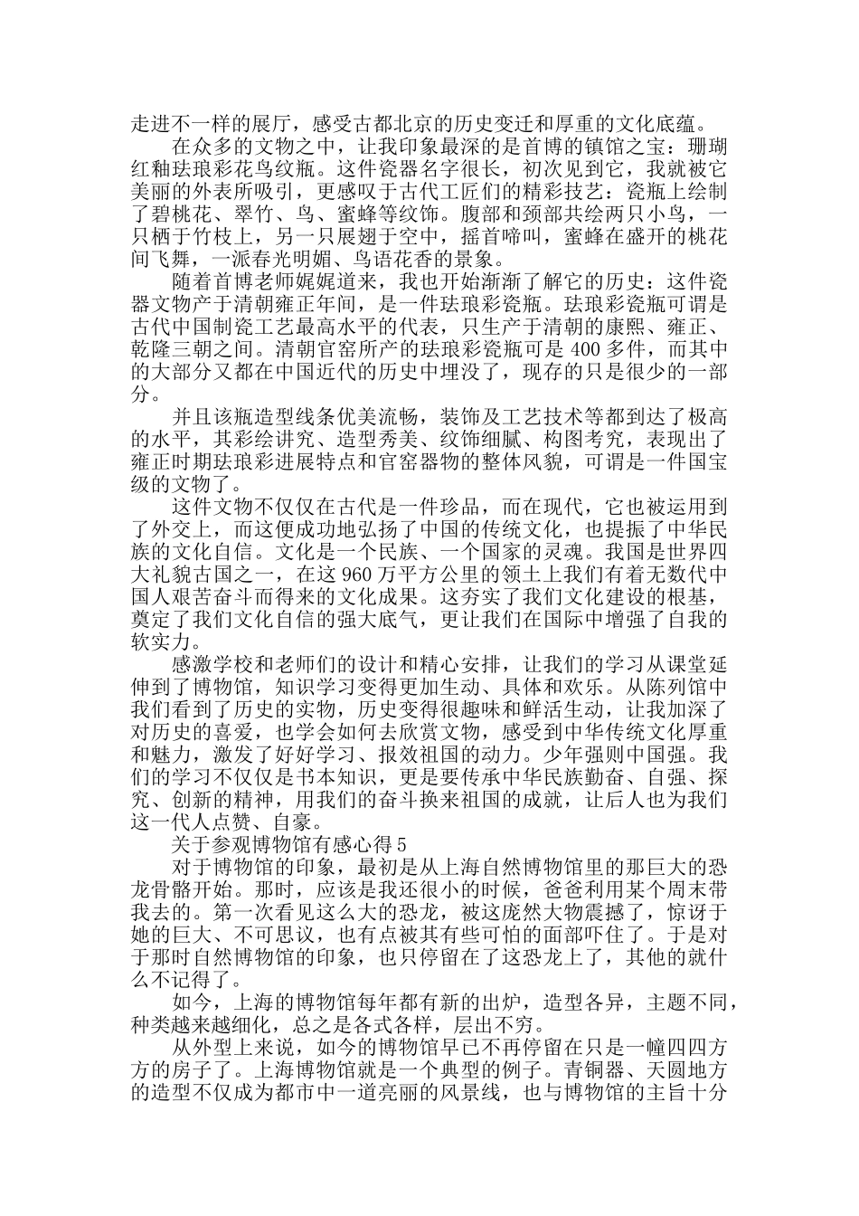 参观博物馆有感心得范文_第3页