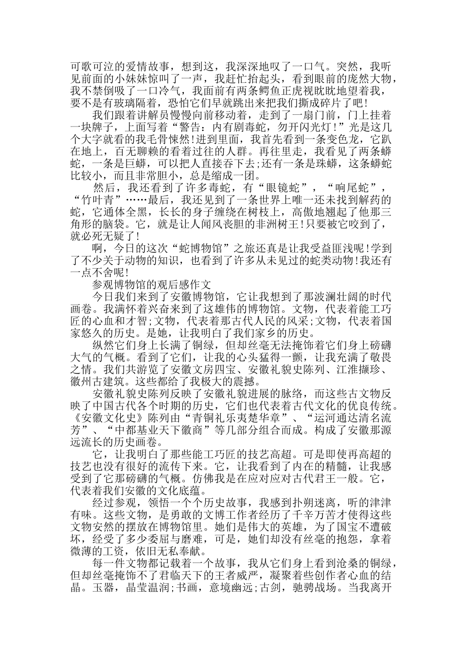 参观博物馆的观后感作文5篇_第2页