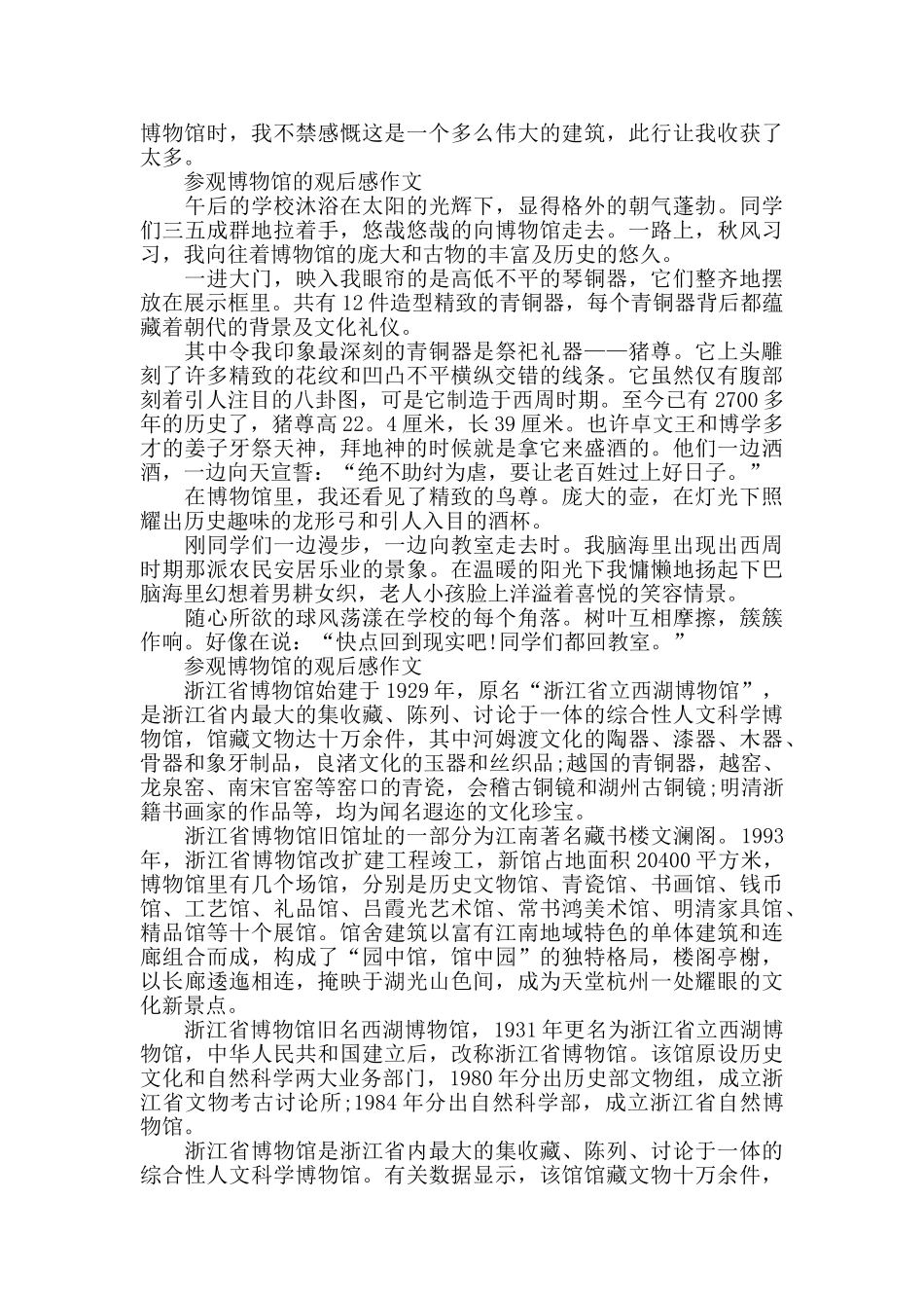 参观博物馆的观后感作文5篇_第3页