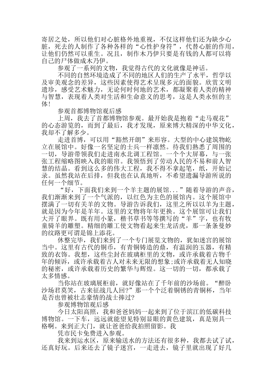 参观博物馆观后感_第2页