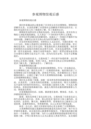 参观博物馆观后感