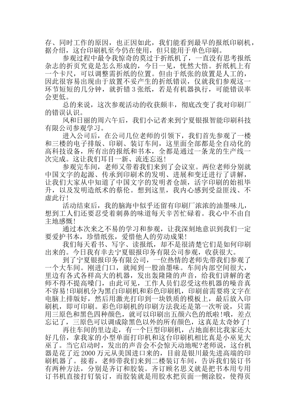 参观印刷厂心得体会_第3页