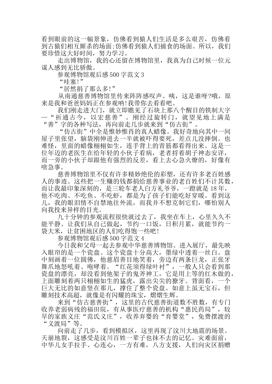 参观博物馆观后感500字范文6篇_第2页