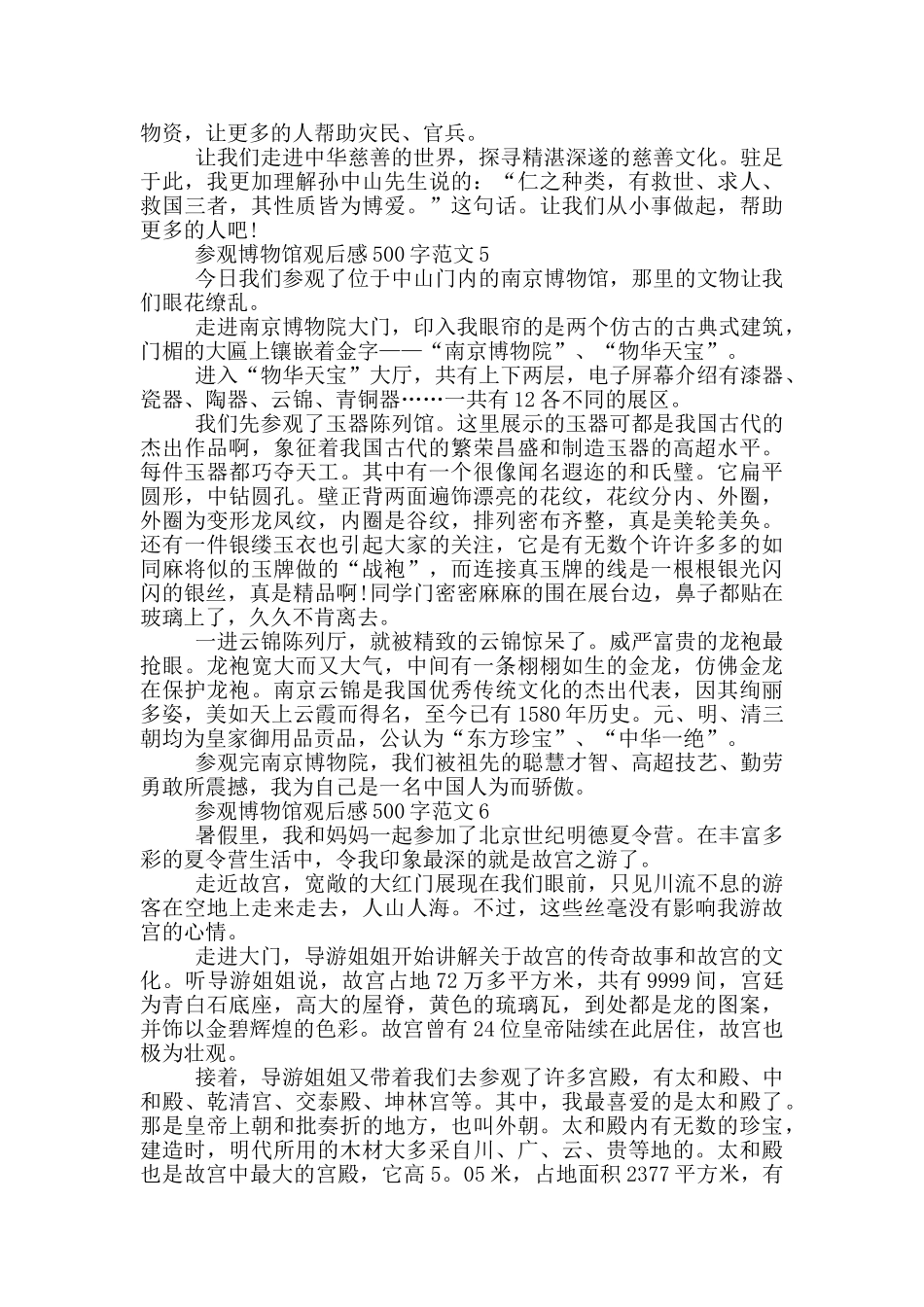 参观博物馆观后感500字范文6篇_第3页