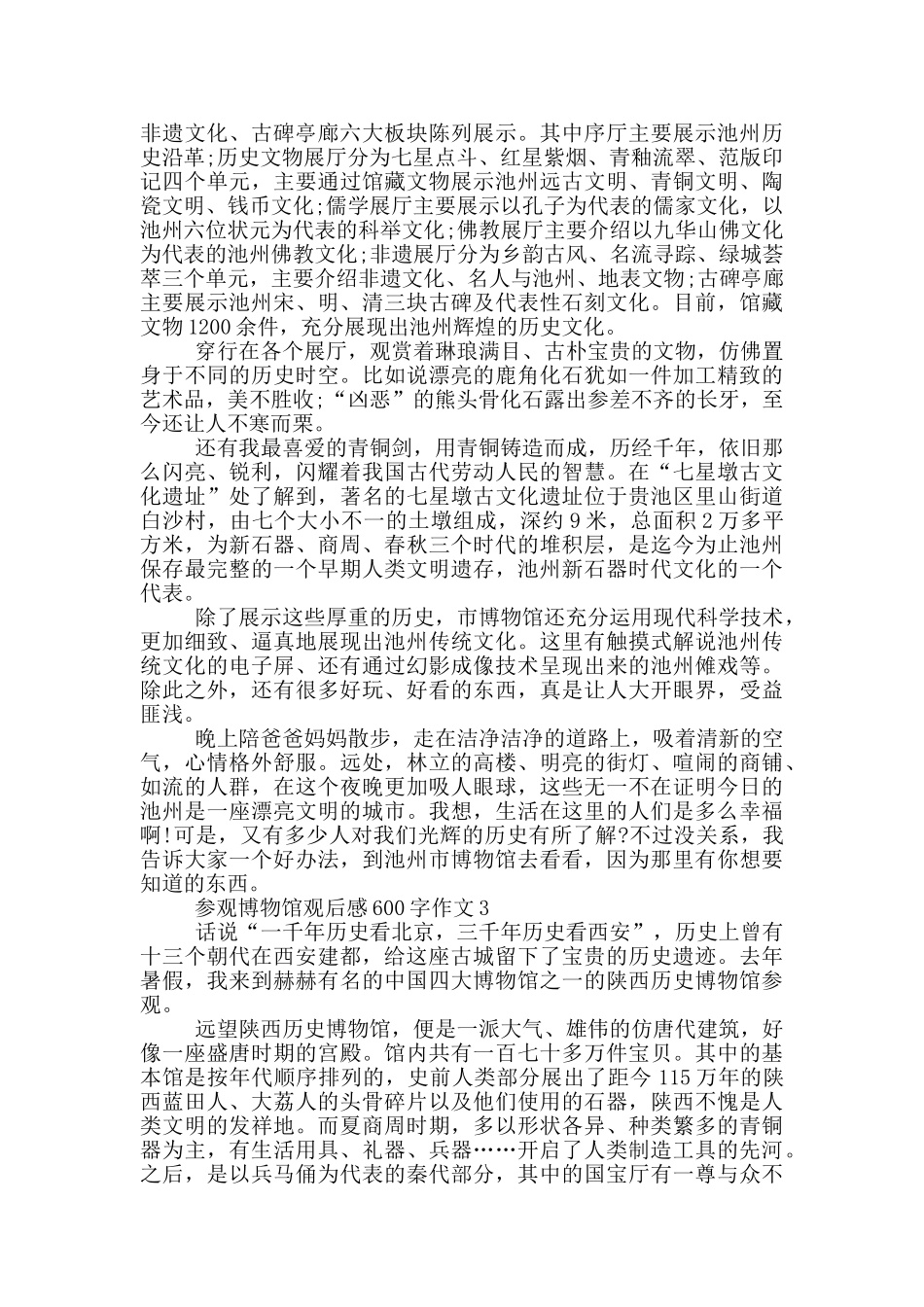 参观博物馆观后感600字作文5篇_第2页