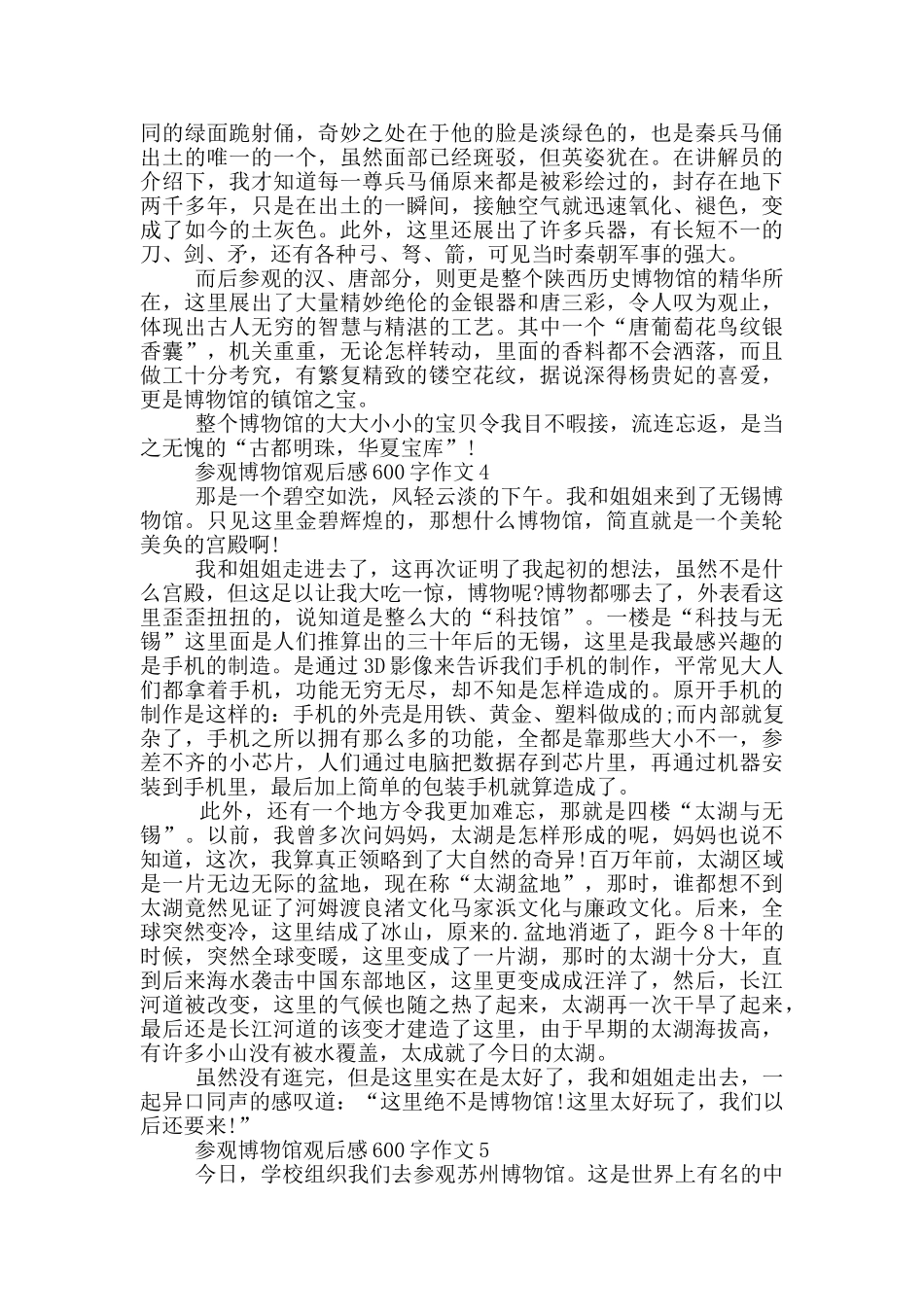 参观博物馆观后感600字作文5篇_第3页