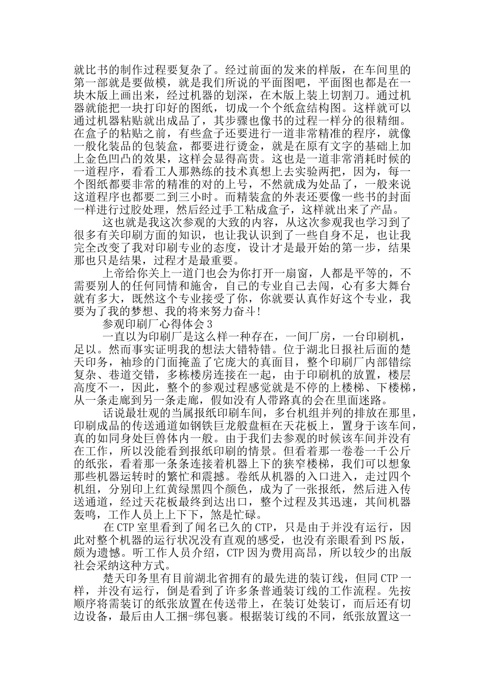 参观印刷厂心得体会范文5篇_第2页