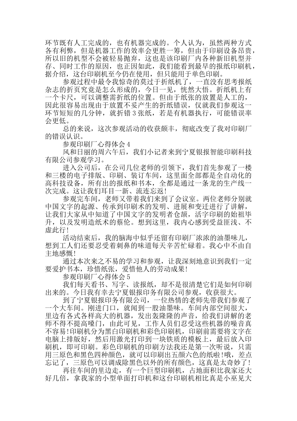 参观印刷厂心得体会范文5篇_第3页