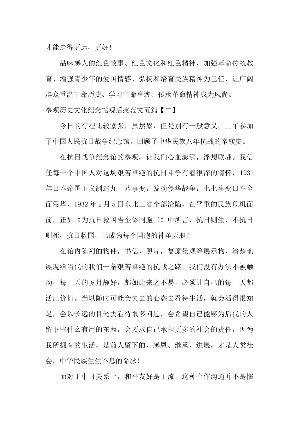 参观历史文化纪念馆观后感范文五篇_第2页