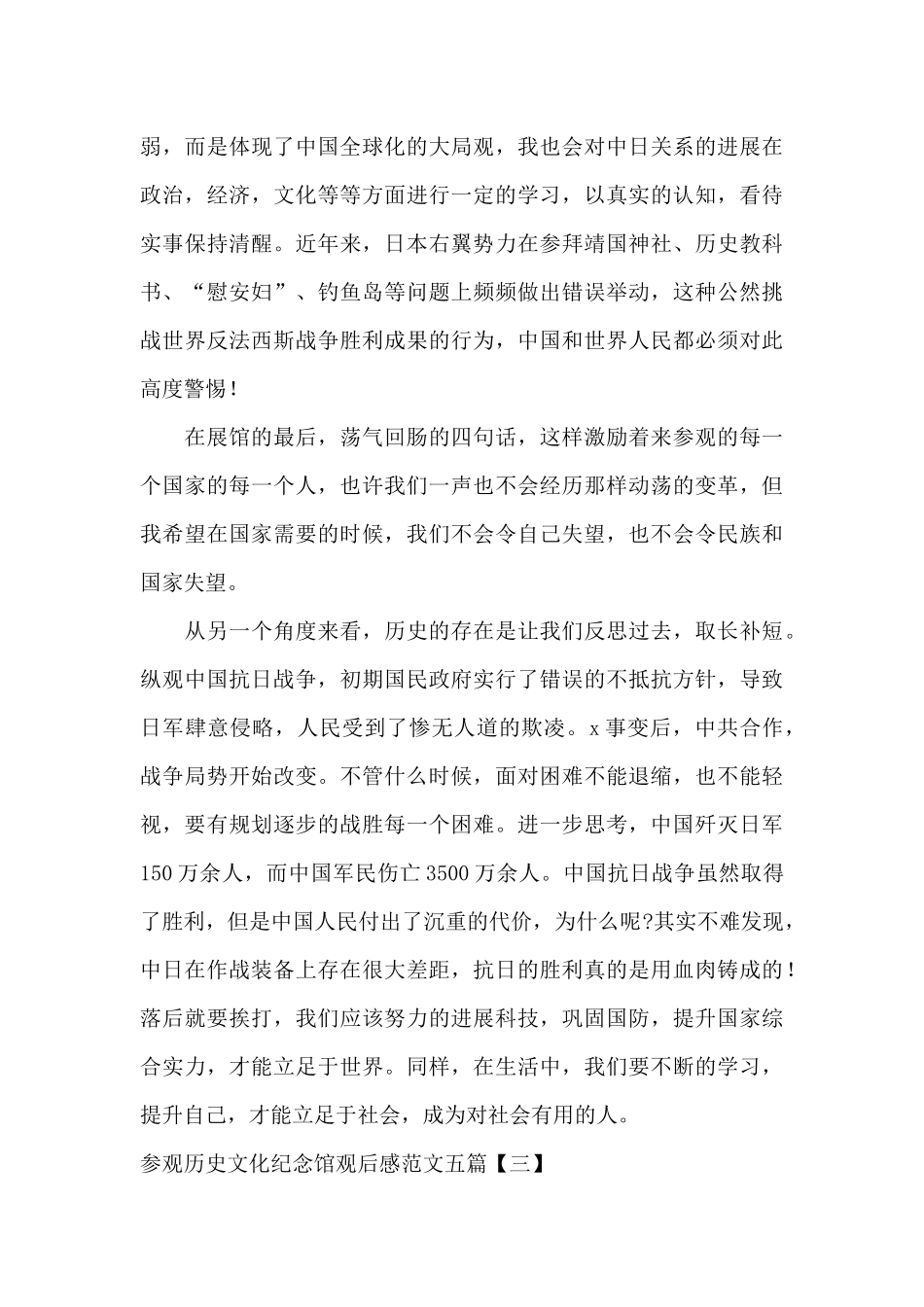 参观历史文化纪念馆观后感范文五篇_第3页