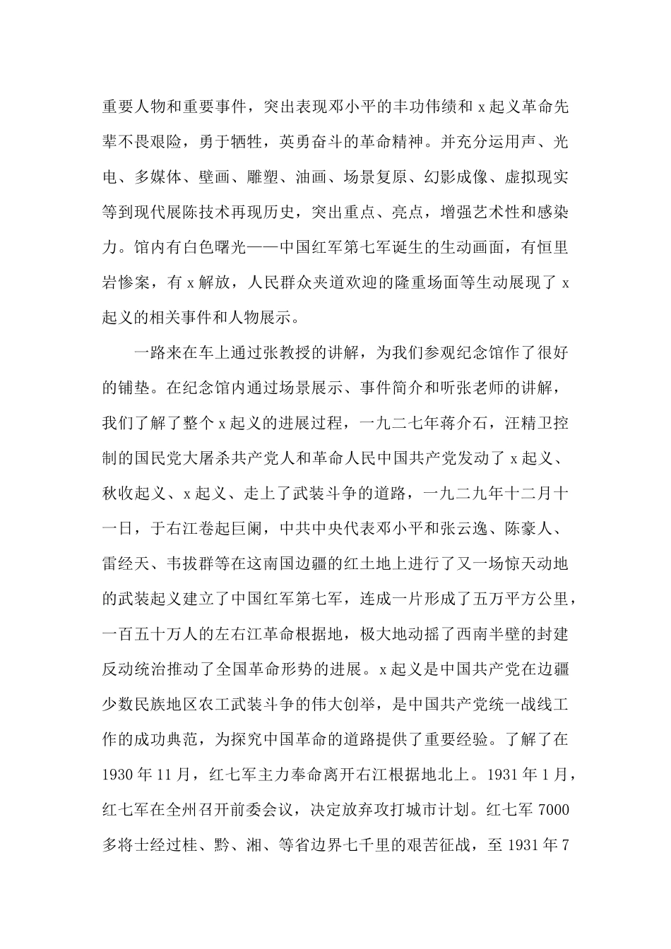 参观历史文化纪念馆观后感优选参考模板_第2页