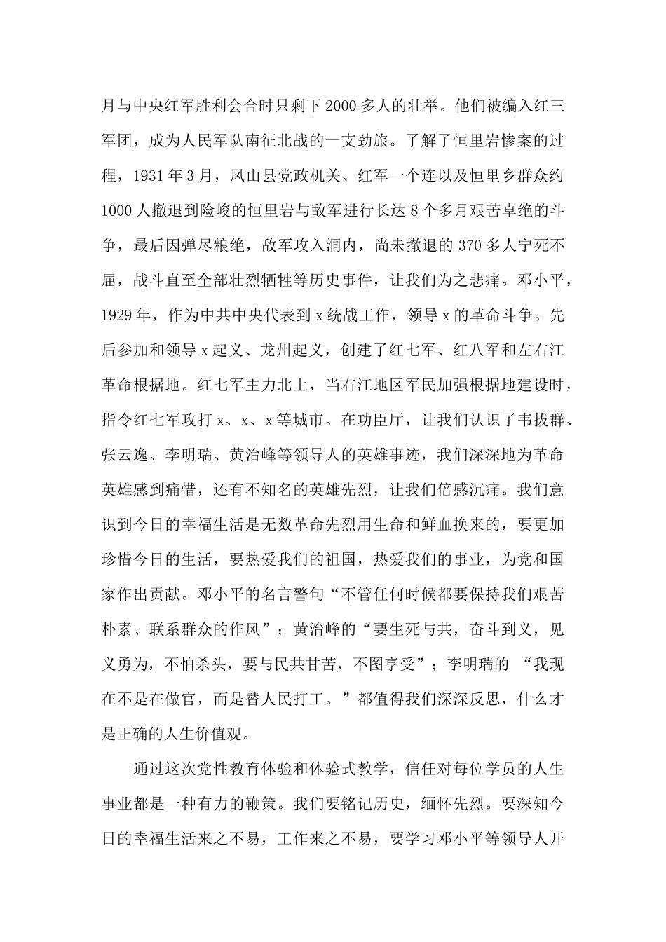 参观历史文化纪念馆观后感优选参考模板_第3页