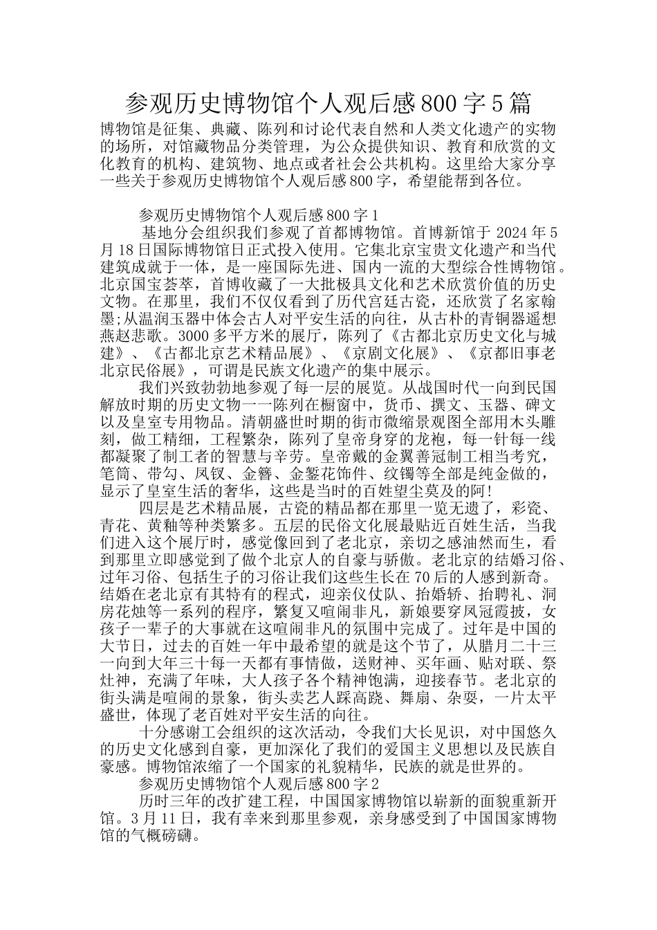 参观历史博物馆个人观后感800字5篇_第1页