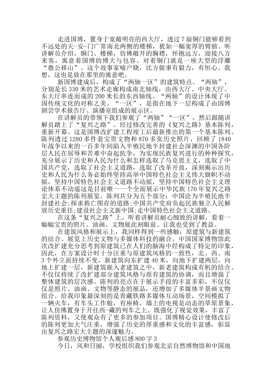 参观历史博物馆个人观后感800字5篇_第2页