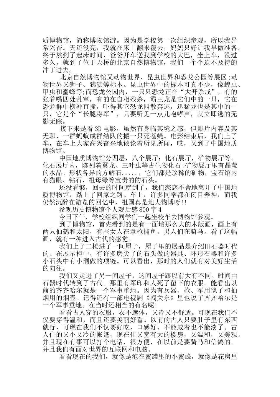 参观历史博物馆个人观后感800字5篇_第3页