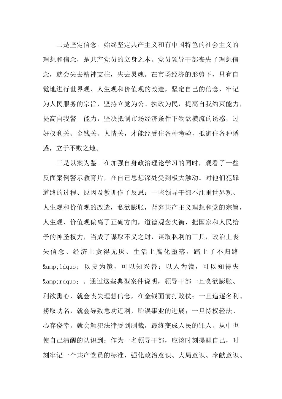 参观反腐倡廉警示教育心得体会_第2页