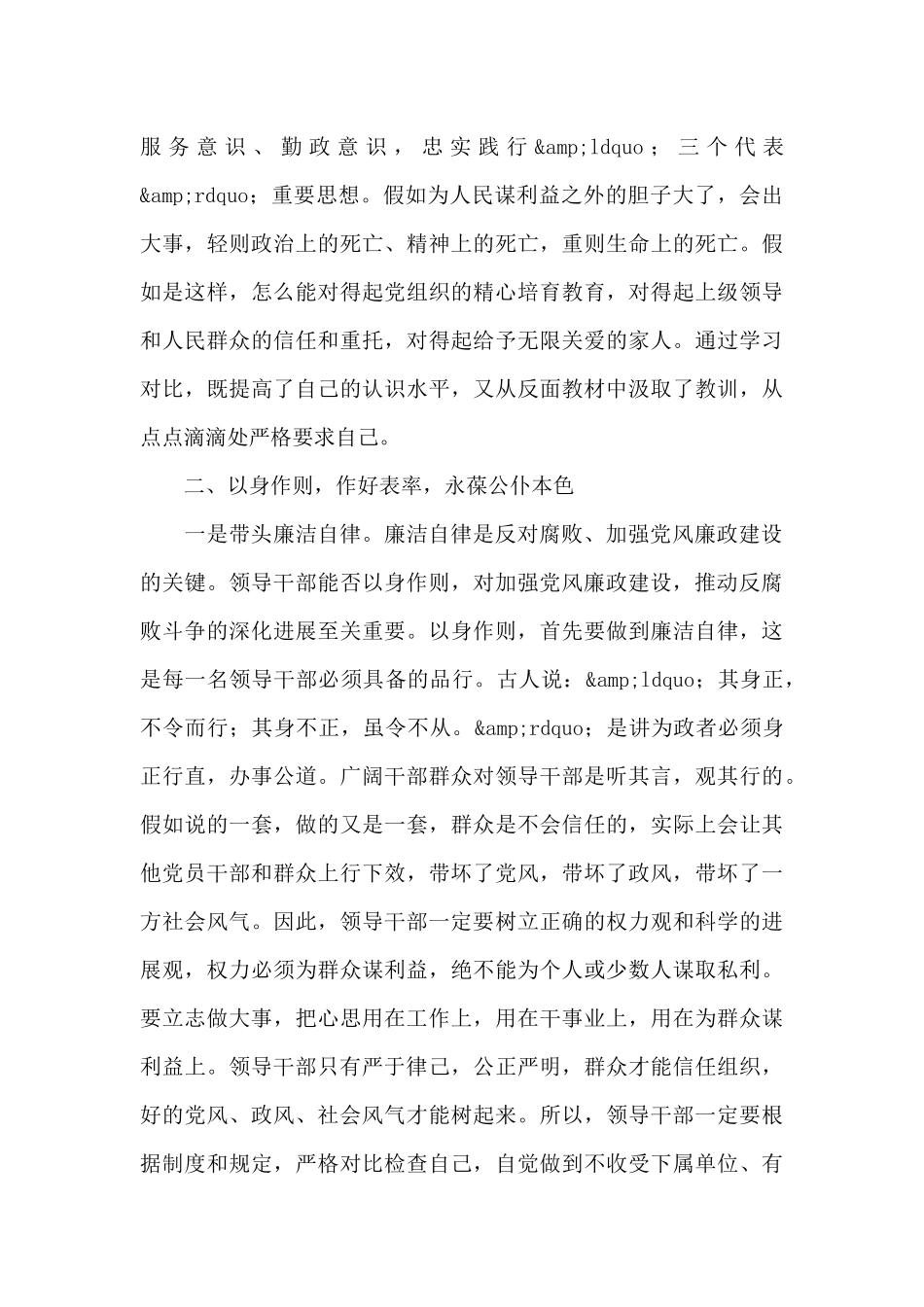 参观反腐倡廉警示教育心得体会_第3页