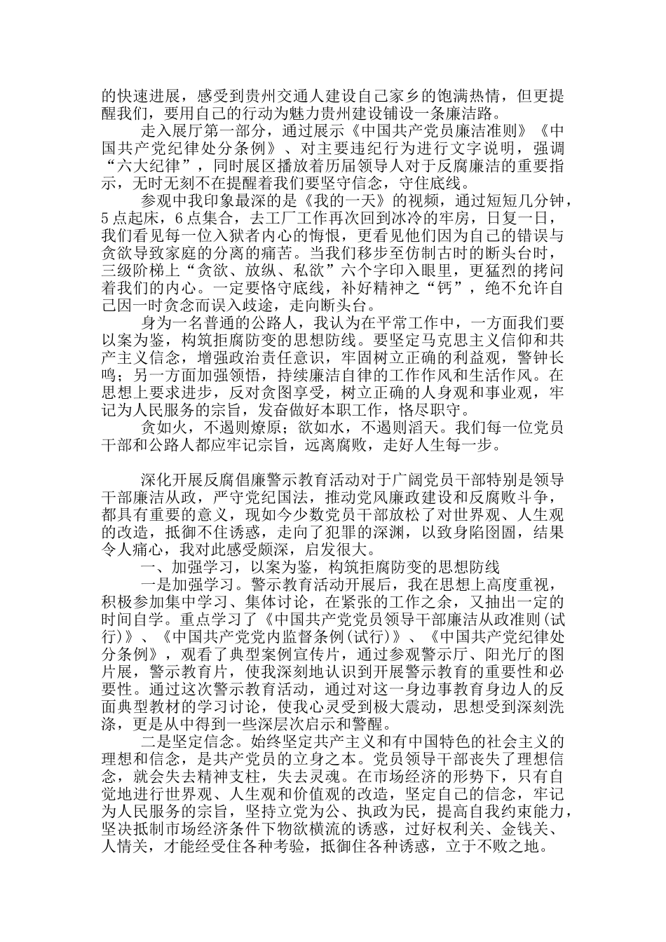 参观反腐倡廉警示教育基地心得体会18篇_第2页