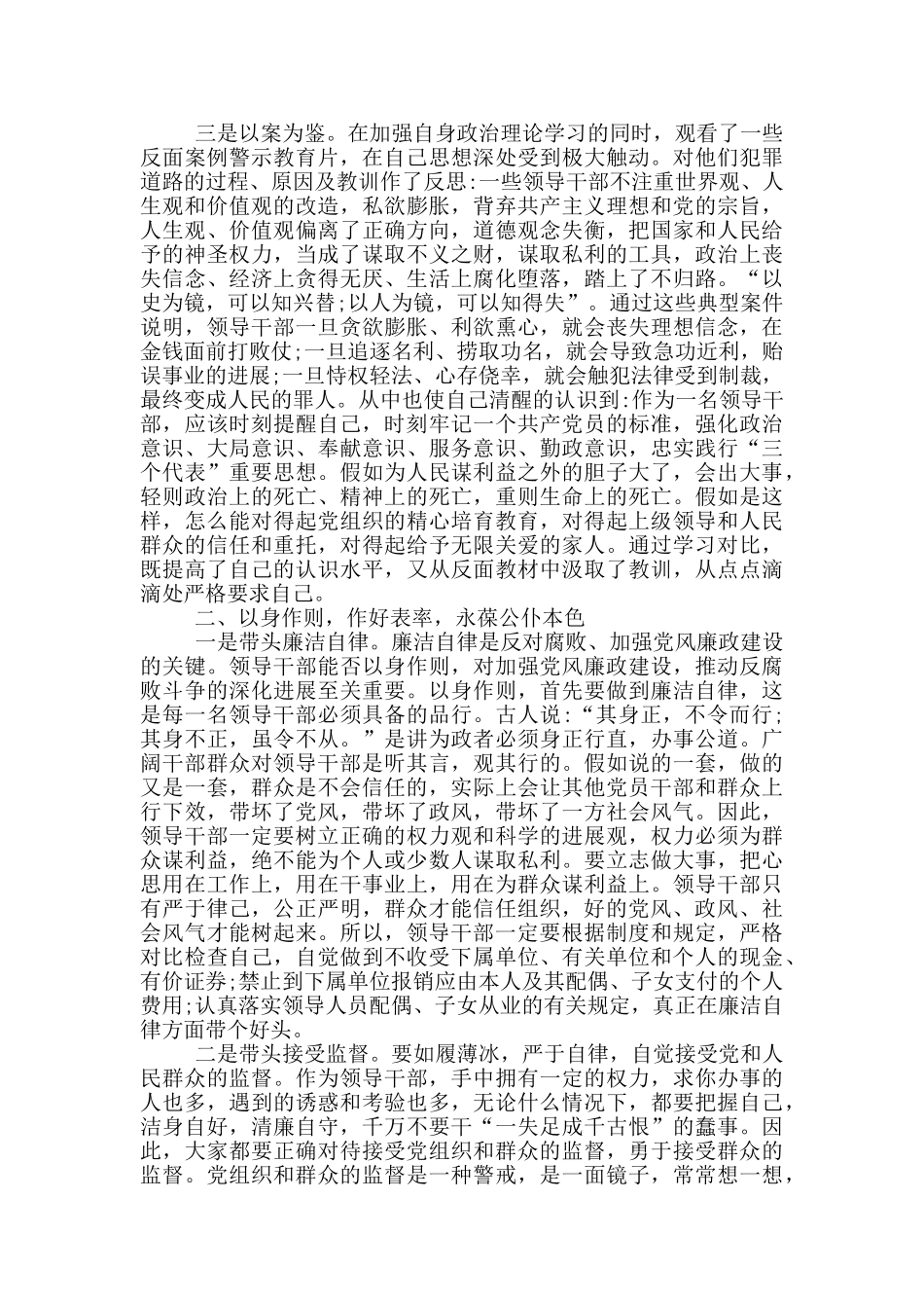 参观反腐倡廉警示教育基地心得体会18篇_第3页