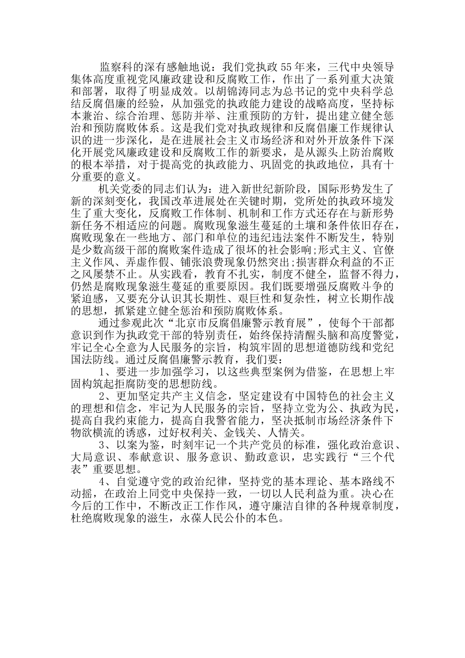 参观反腐倡廉警示教育展体会参观警示教育中心_第2页