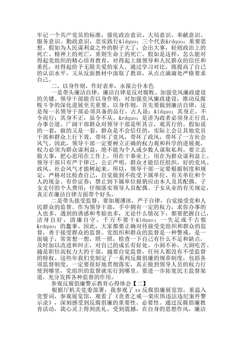 参观反腐倡廉警示教育心得体会_第2页