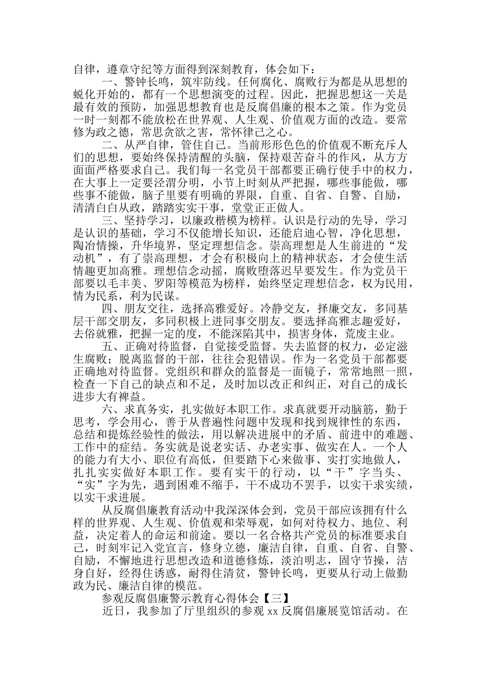 参观反腐倡廉警示教育心得体会_第3页