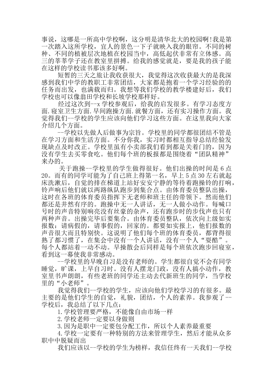 参观名校心得体会_第2页