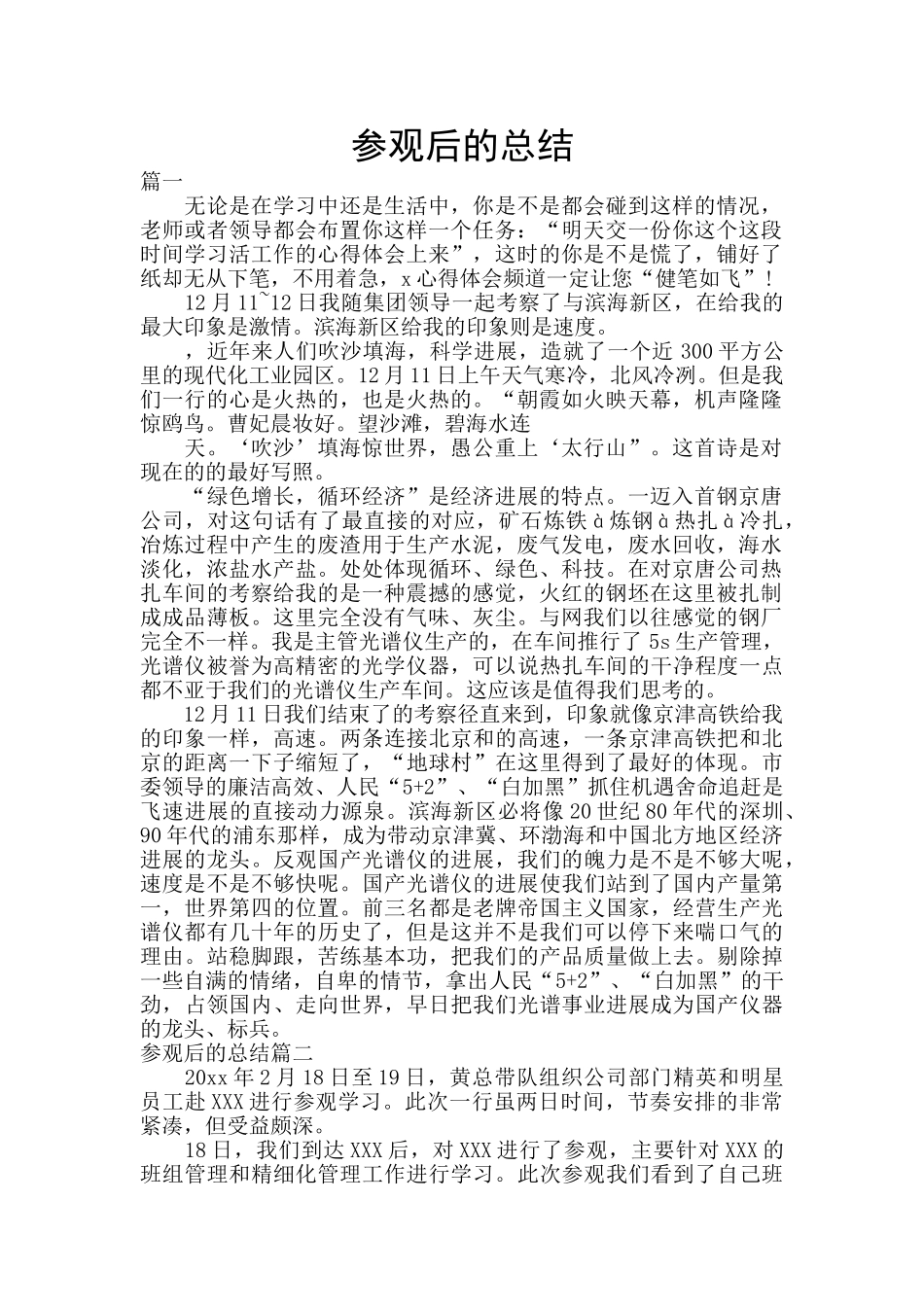 参观后的总结_第1页