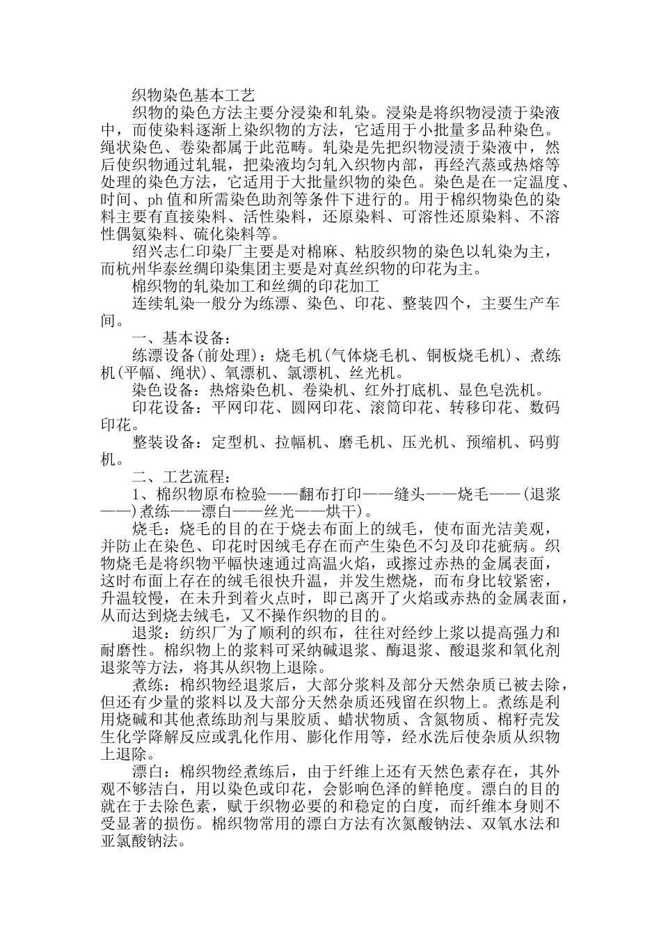 参观后的总结_第3页