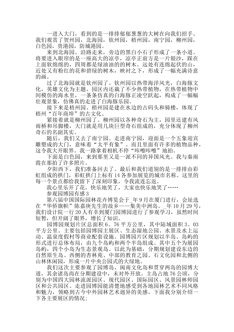 参观园博园有感小学范文_第2页