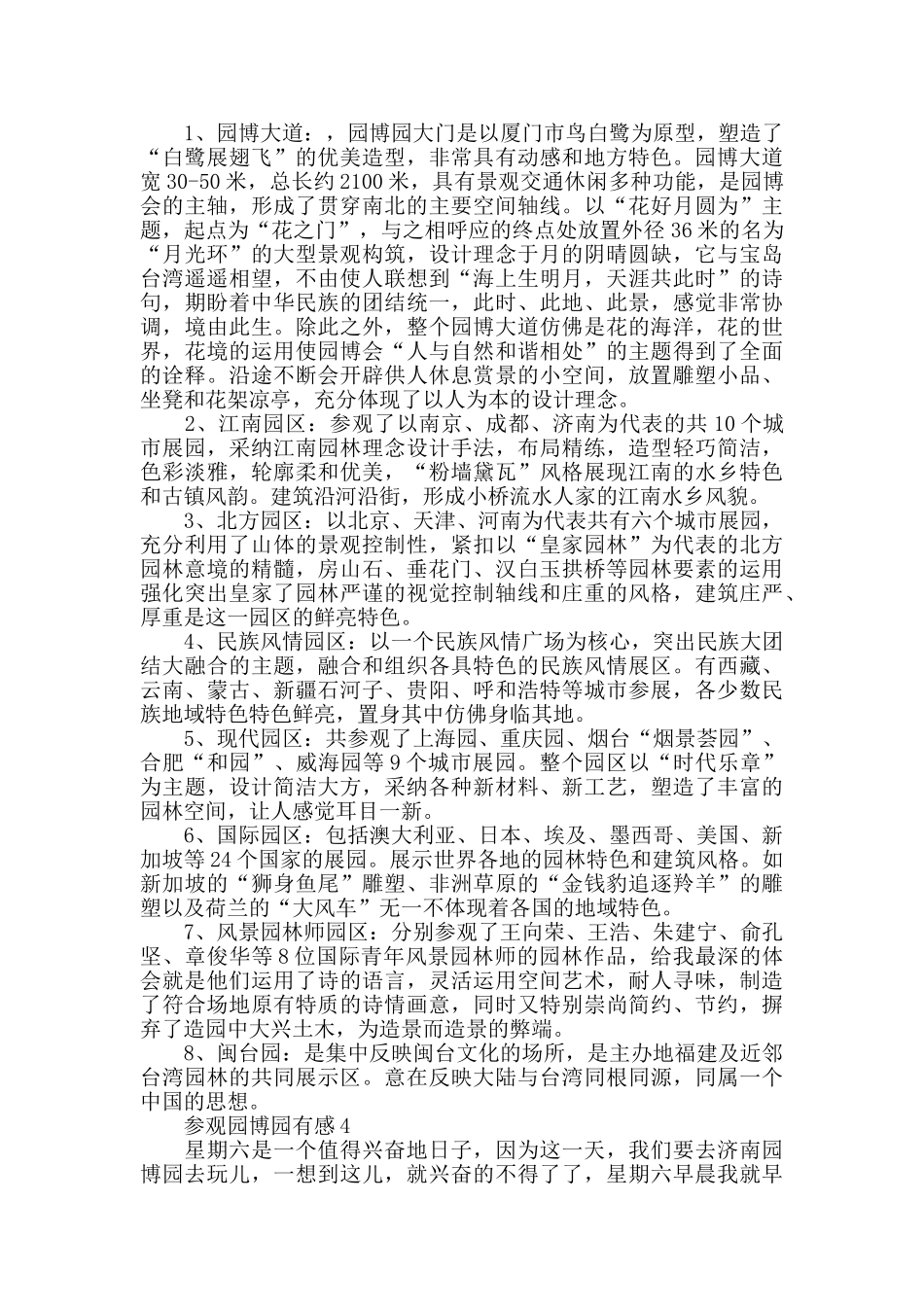 参观园博园有感小学范文_第3页