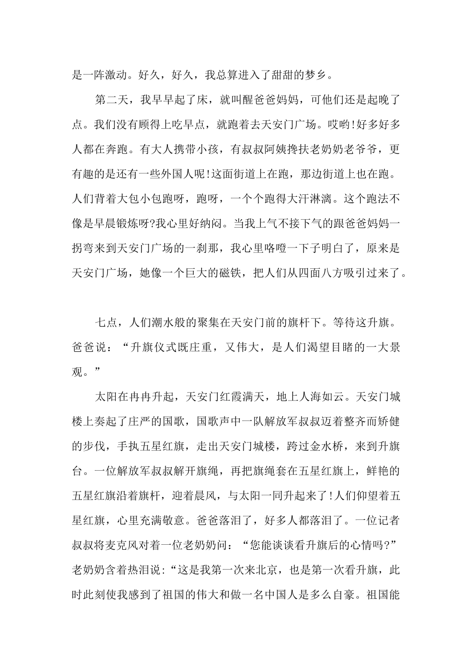 参观天安门的优秀观后感800字作文精选六篇汇总_第3页