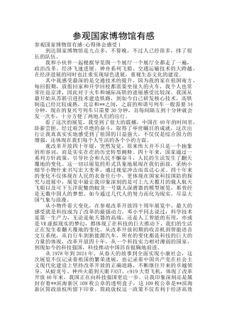 参观国家博物馆有感
