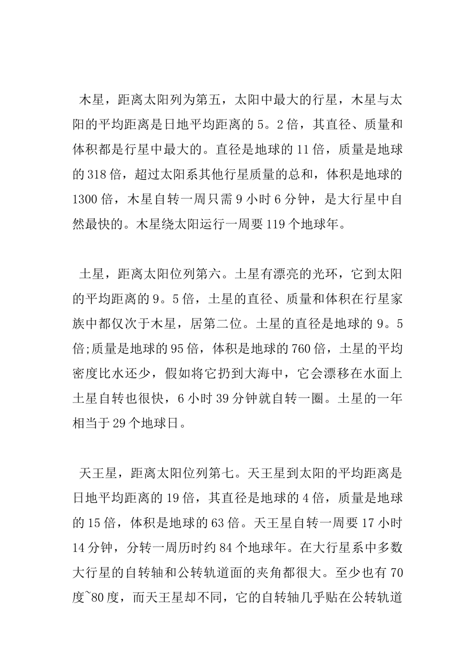 参观天文馆观后感500字_第2页