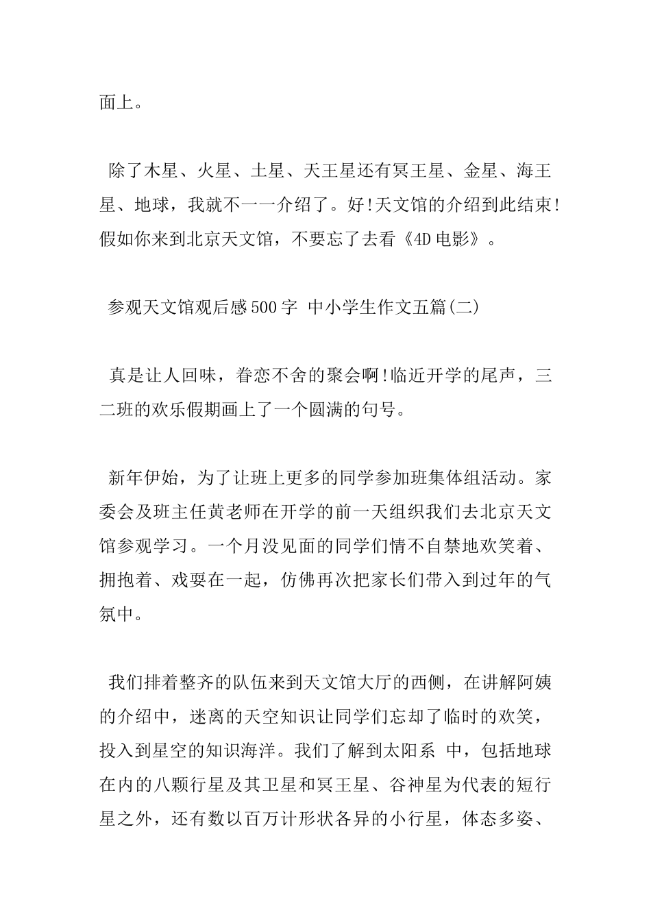 参观天文馆观后感500字_第3页