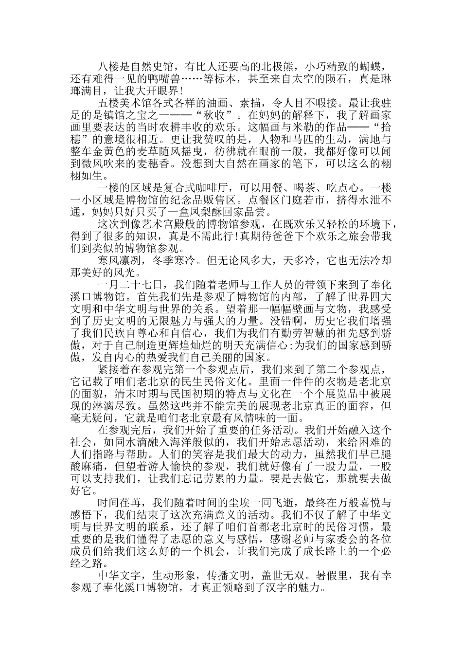 参观奉化溪口博物馆的心得及收获_第2页