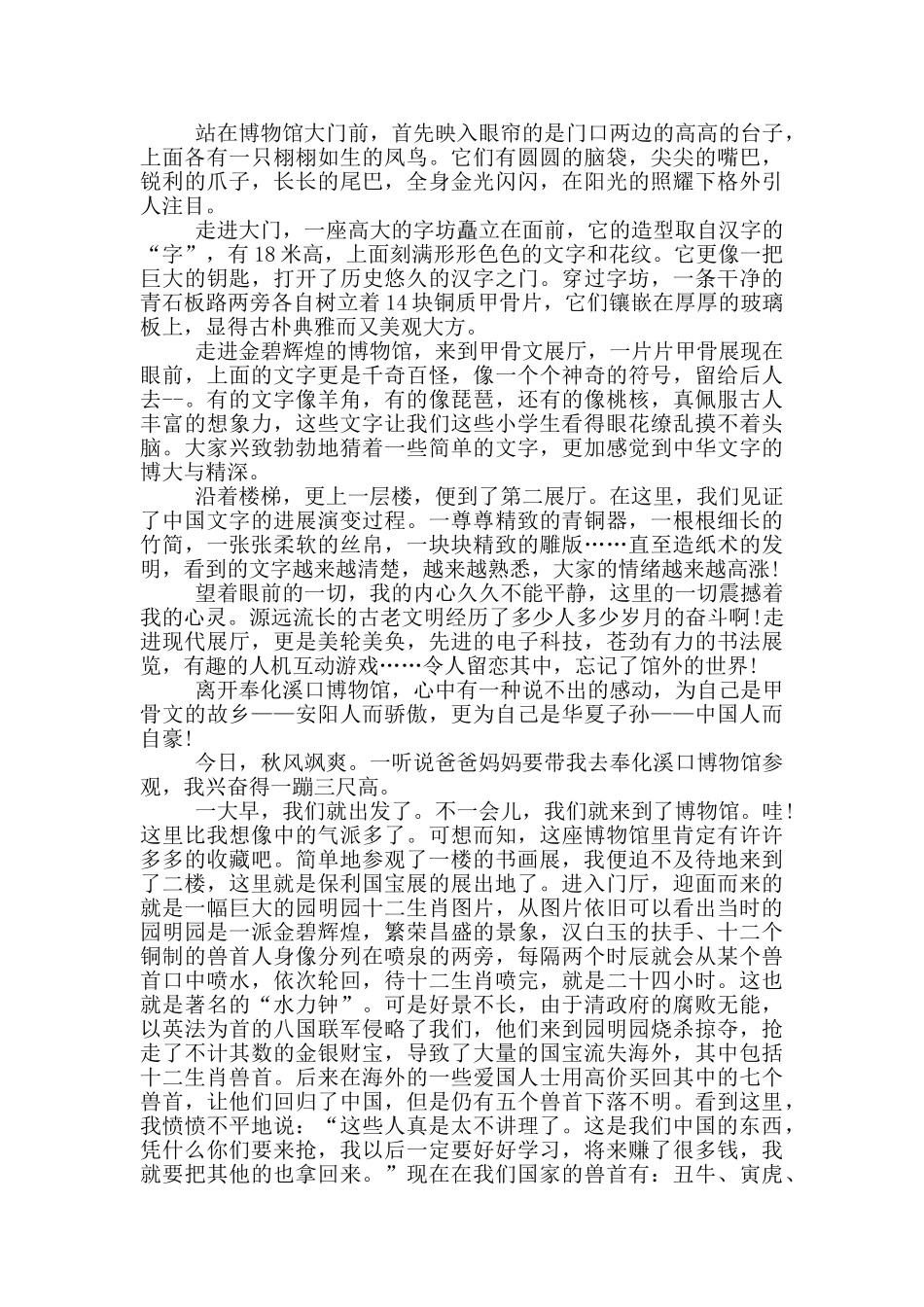 参观奉化溪口博物馆的心得及收获_第3页