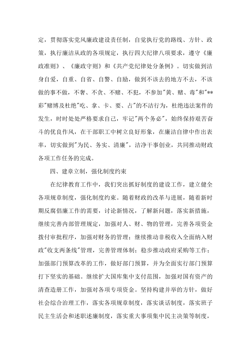 参观学习廉政建设的心得体会_第2页