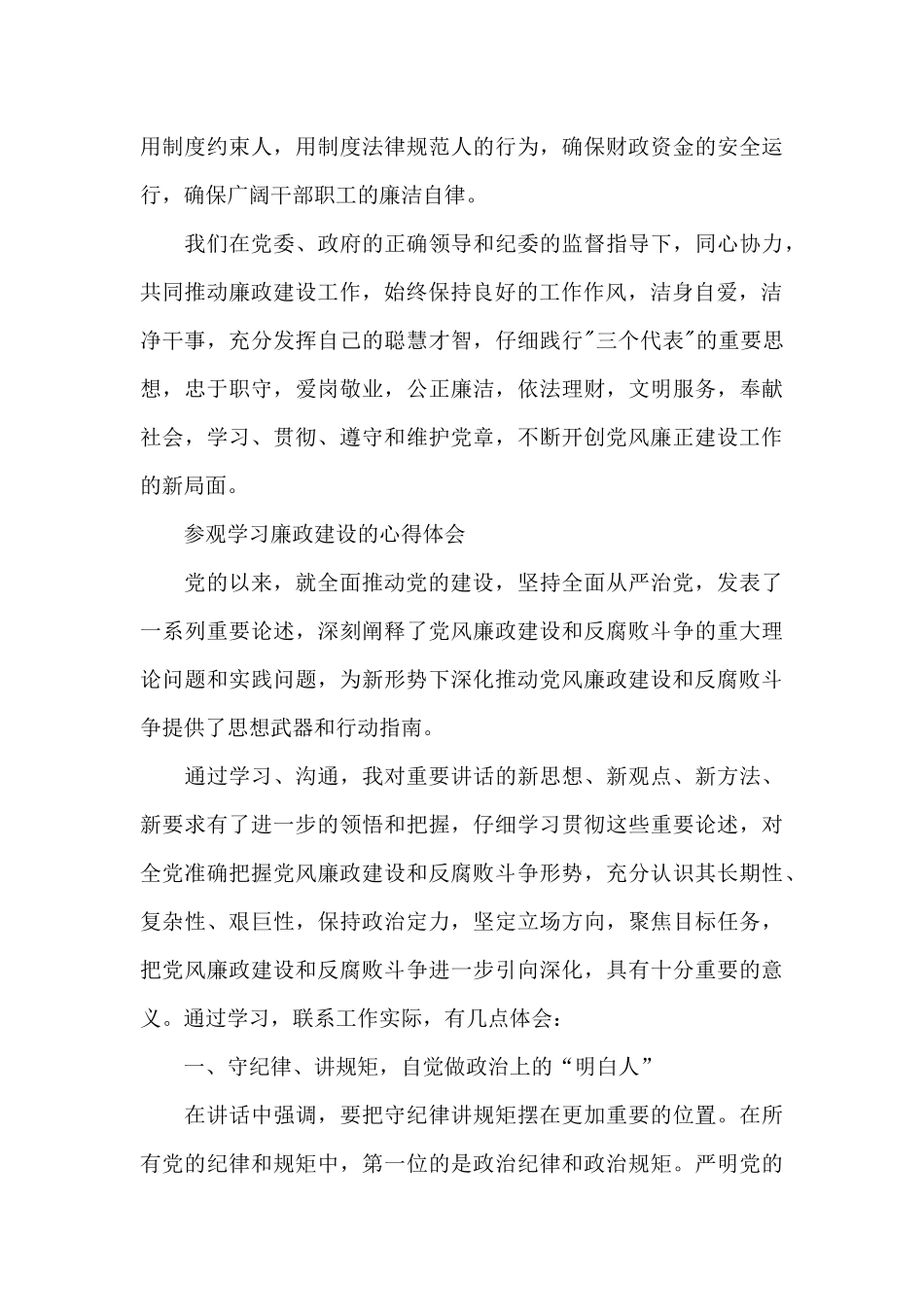 参观学习廉政建设的心得体会_第3页