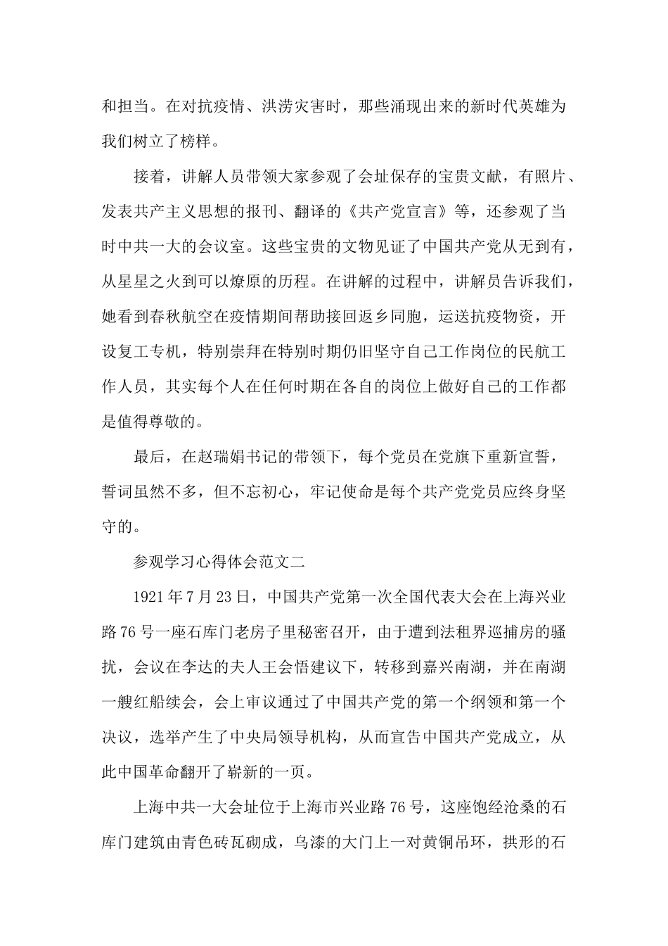 参观学习心得体会五篇_第2页