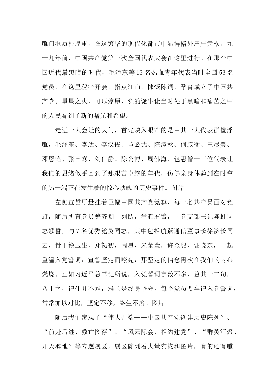 参观学习心得体会五篇_第3页