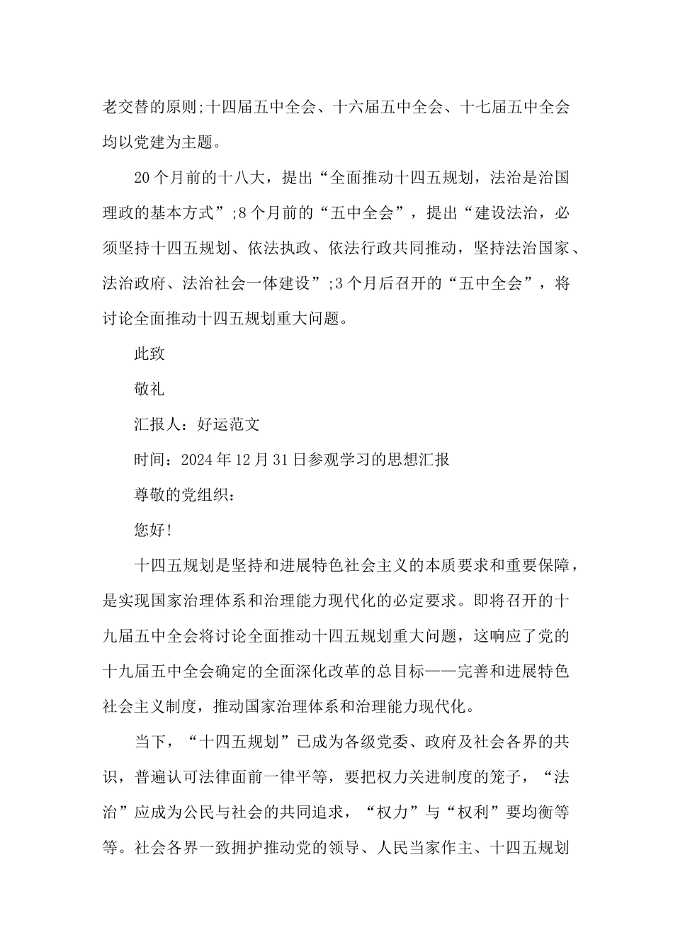 参观学习的思想汇报范文八篇_第2页