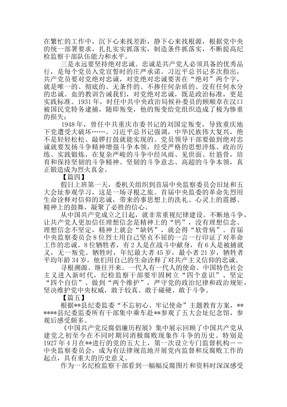 参观学习红色教育基地感悟6篇_第3页