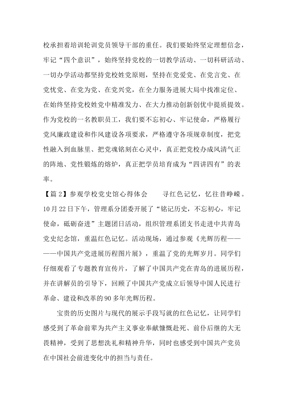 参观学校党史馆心得体会6篇_第2页
