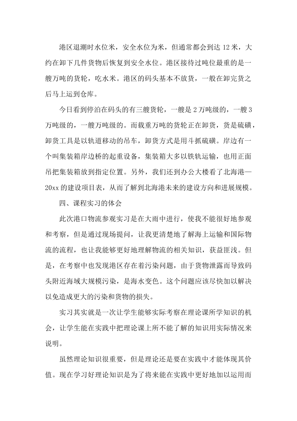 参观实习报告500字2024_第2页