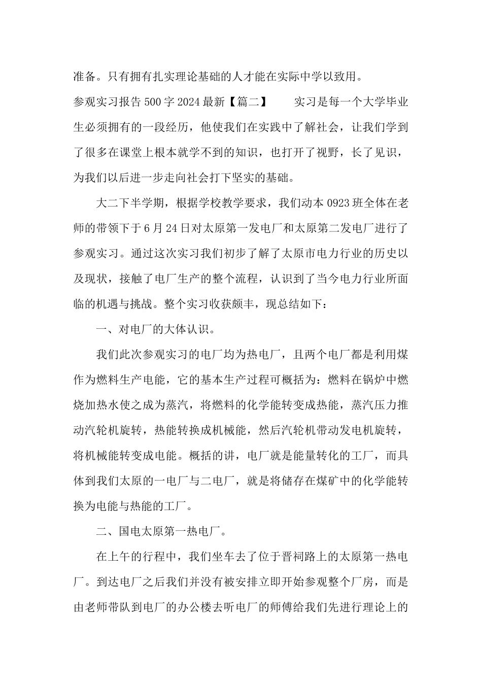 参观实习报告500字2024_第3页