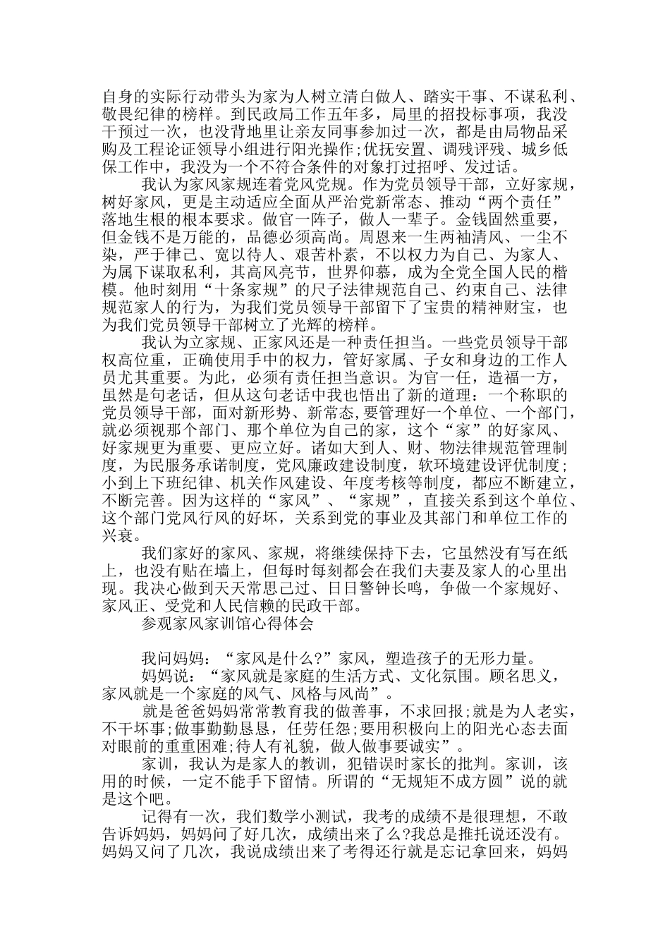 参观家风家训馆心得体会_第2页