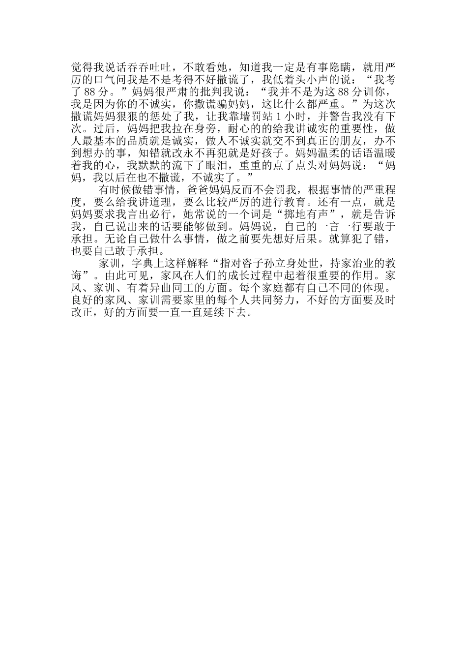 参观家风家训馆心得体会_第3页