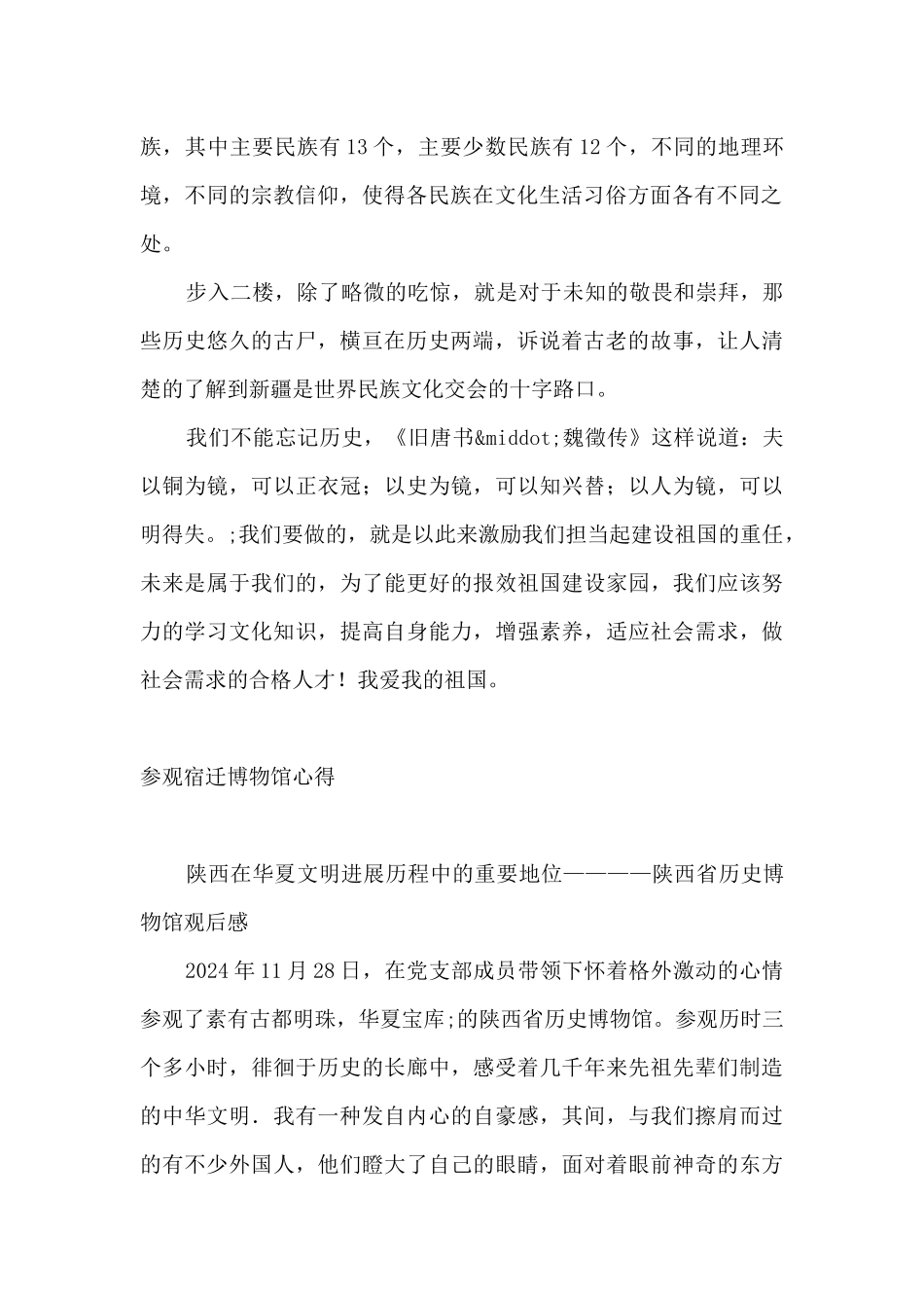 参观宿迁博物馆心得_第2页